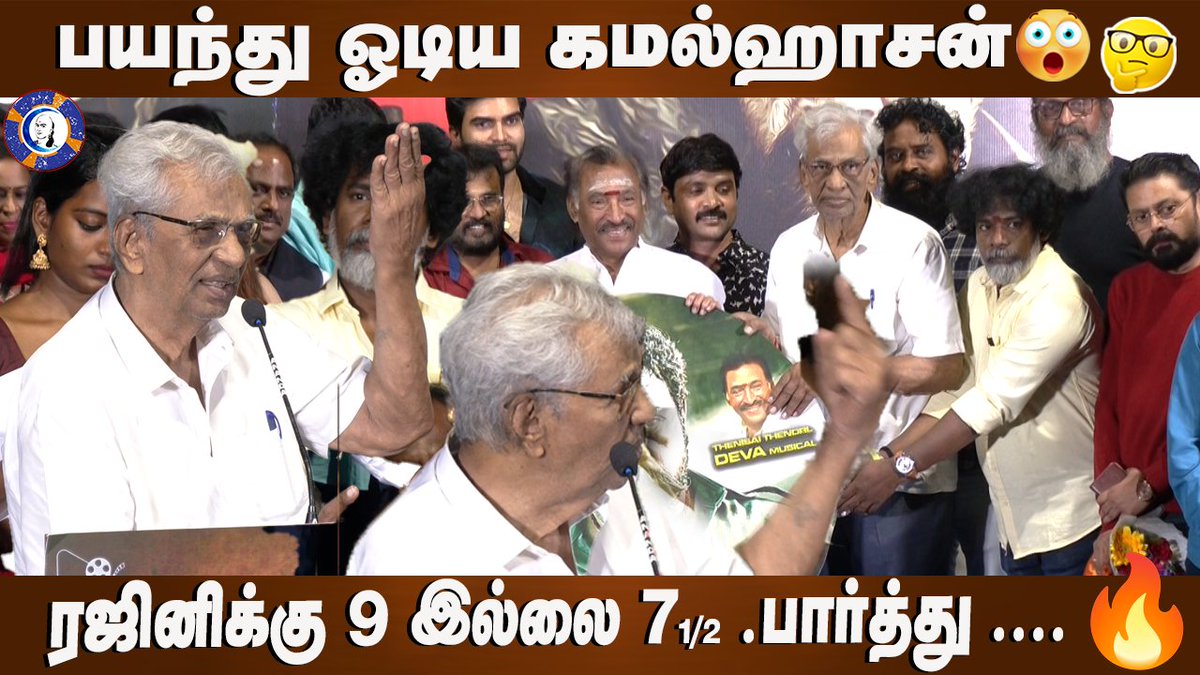 MuthiraiTv's tweet photo. Krajan speech at p2 Trailer Launch | p2 press meet
Watch Now--> https://t.co/6QJkyGjq8N
#deva #devalatest #devamusic #p2trailer #p2songs #p2teaser #krajanlatestspeech #krajanspeech #krajanaboutkamal #karajanattackheros #kraajanspeech #kraajanlatest https://t.co/7UNTFzsPh4