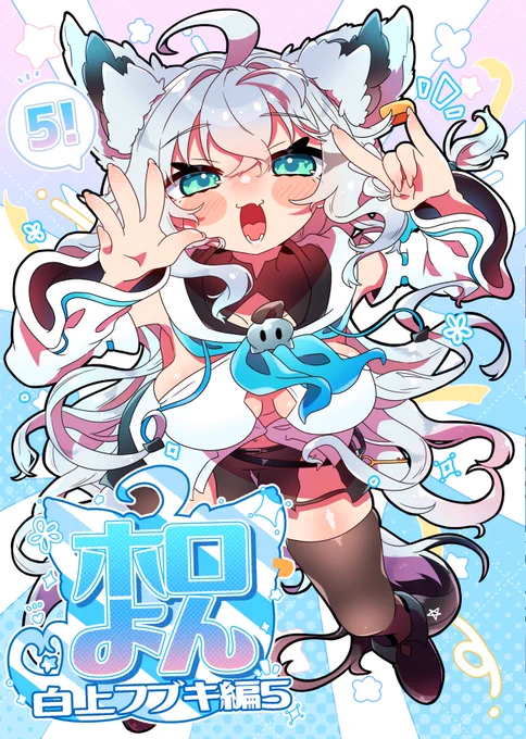メロンブックスさんにて【ホロよん 白上フブキ編5】予約開始されてました～🍈💚
4コマ漫画は沢山、2コマ漫画やイラストも描き下ろししております🥰💙
夏コミ会場来れない方はぜひ🫰🤍
よろしくお願いいたします～🥰❣️
https://t.co/GSCZg2QaeC 