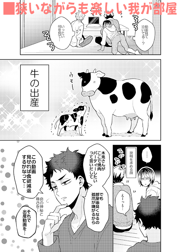 「狭いながらも楽しい我が部屋」 サンプル① 