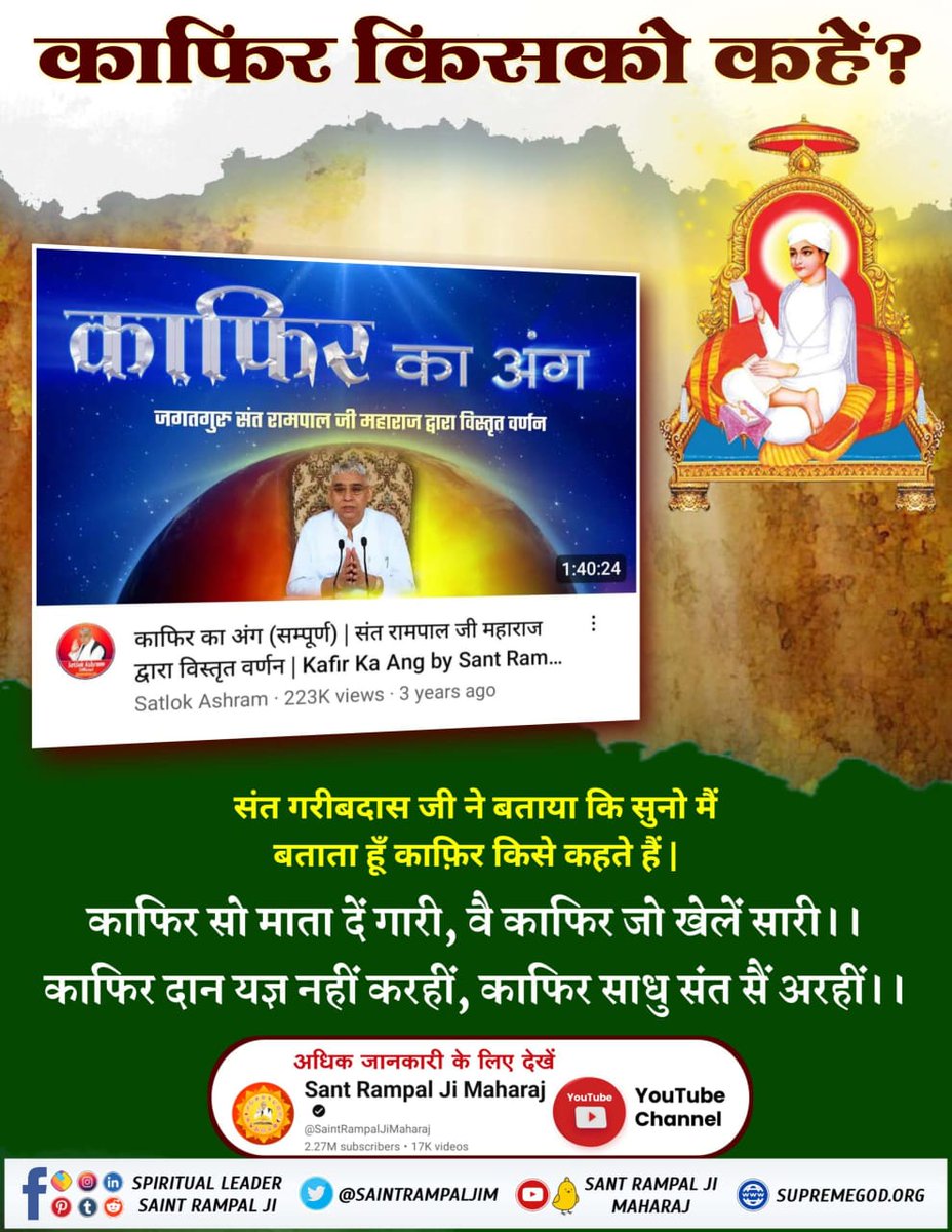 #काफिर_किसको_कहें
Constitution Of God