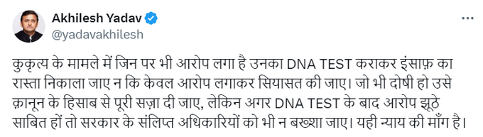 AHindinews's tweet photo. अयोध्या गैंगरेप मामले पर सपा प्रमुख अखिलेश यादव ने ट्वीट किया, "...जो भी दोषी हो उसे कानून के मुताबिक सजा मिलनी चाहिए, लेकिन अगर DNA टेस्ट के बाद आरोप झूठे साबित होते हैं तो इसमें शामिल सरकारी अधिकारियों को भी नहीं बख्शा जाना चाहिए..." https://t.co/BftuIzCLkK