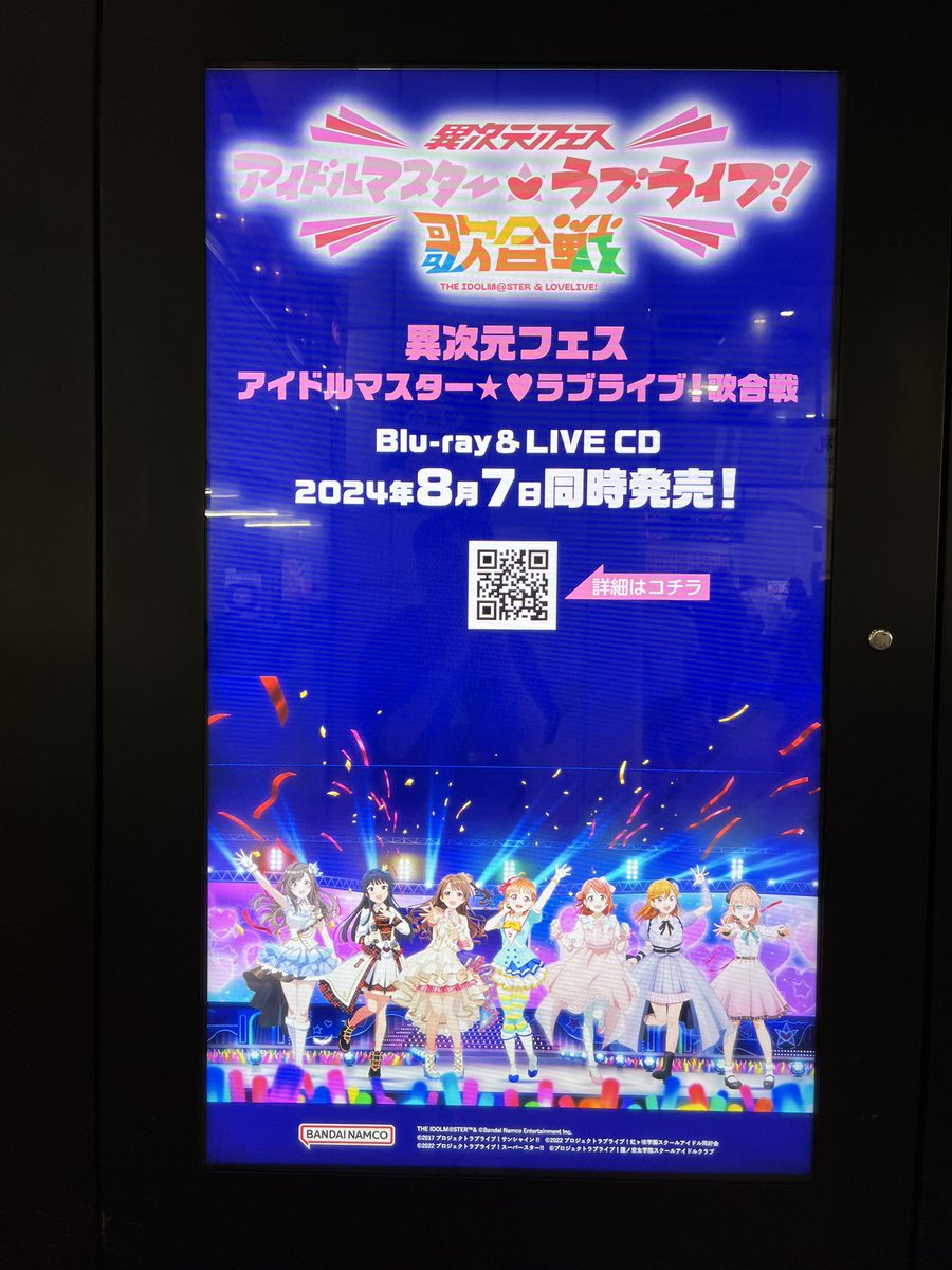 秋葉原で異次元フェスの広告見てきた!
あとシャニのスタイルブックの広告もあった 