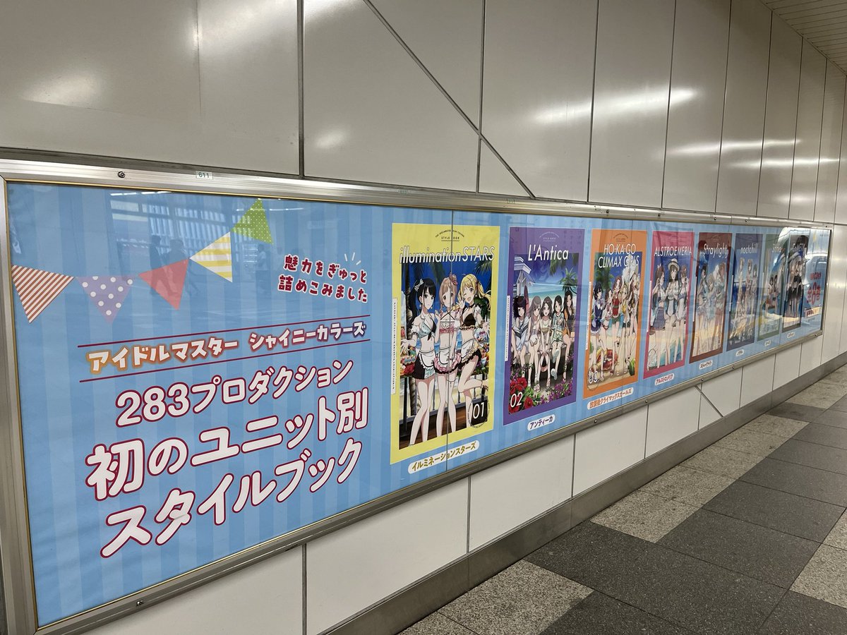 秋葉原で異次元フェスの広告見てきた!
あとシャニのスタイルブックの広告もあった 