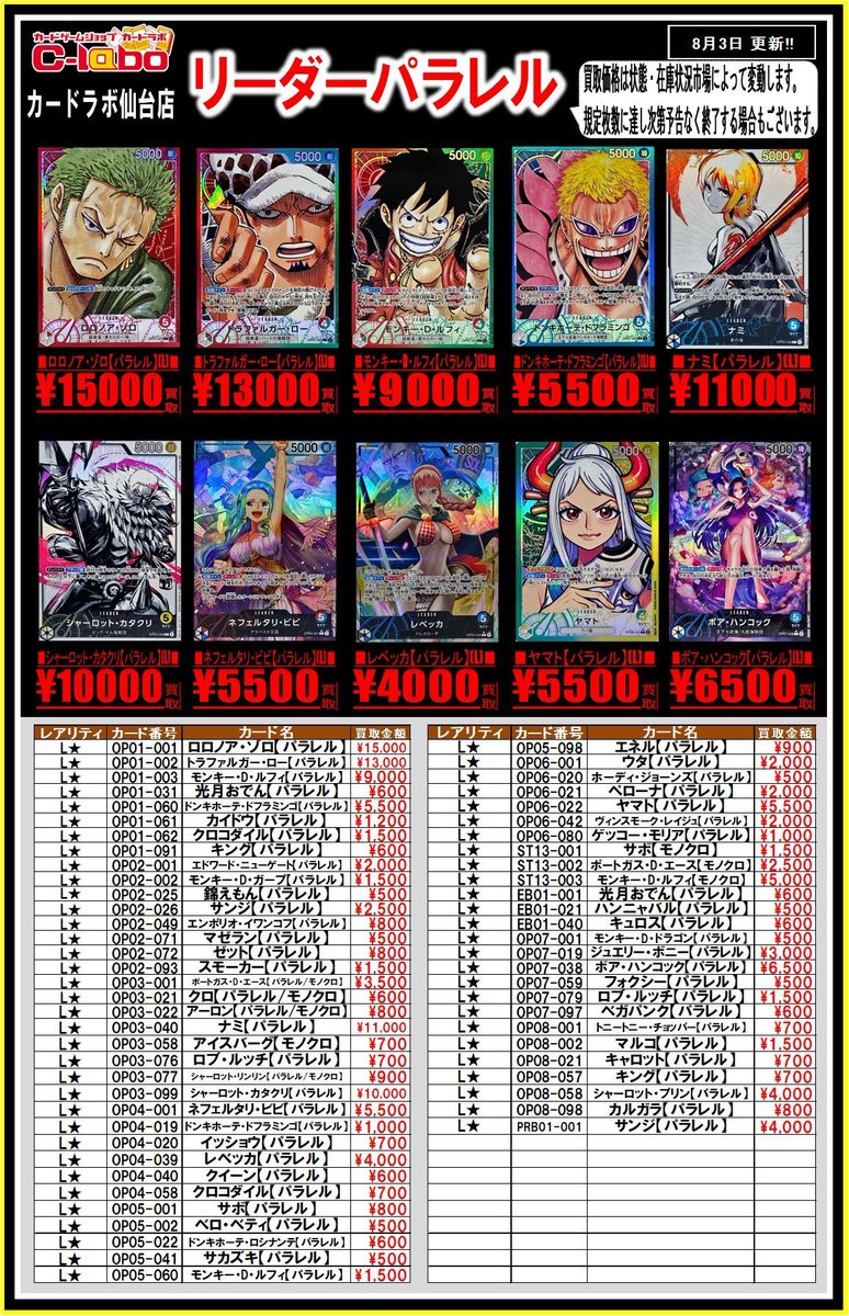 ワンピース 買取情報】 各種パラレル更新しました！！ 1枚からで大歓迎