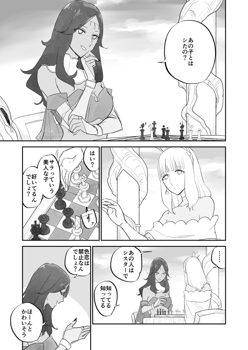 火風チェス対談
#シルフの花姫らくがき帳 
(2020年に趣味で描いた再掲漫画でございます) 