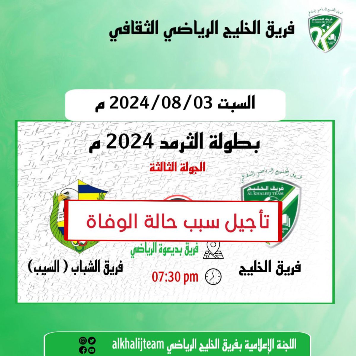 فريق الخليج الرياضي (@khaleej90) on Twitter photo 