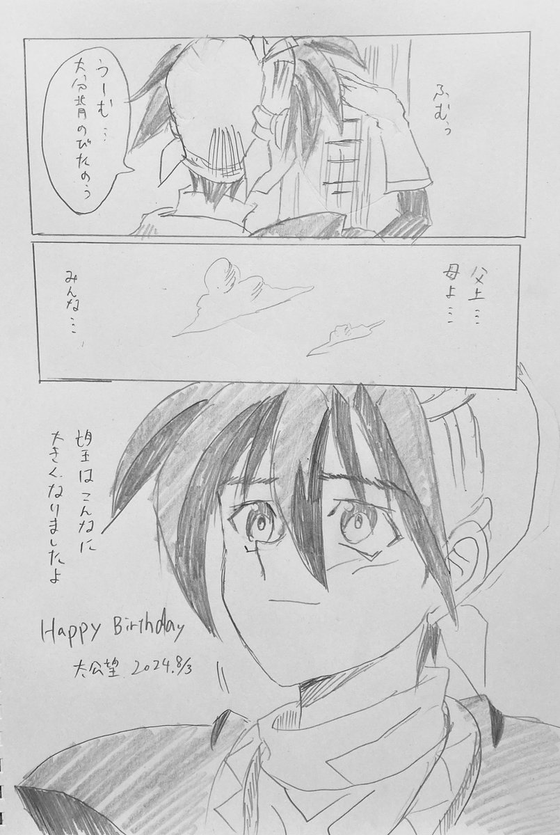 太公望師叔/封神演義 
望ちゃん誕生日おめでとう‼️🎉🎉🎉
ずっと大好きだよ‼️
#太公望誕生祭2024
#太公望生誕祭2024 