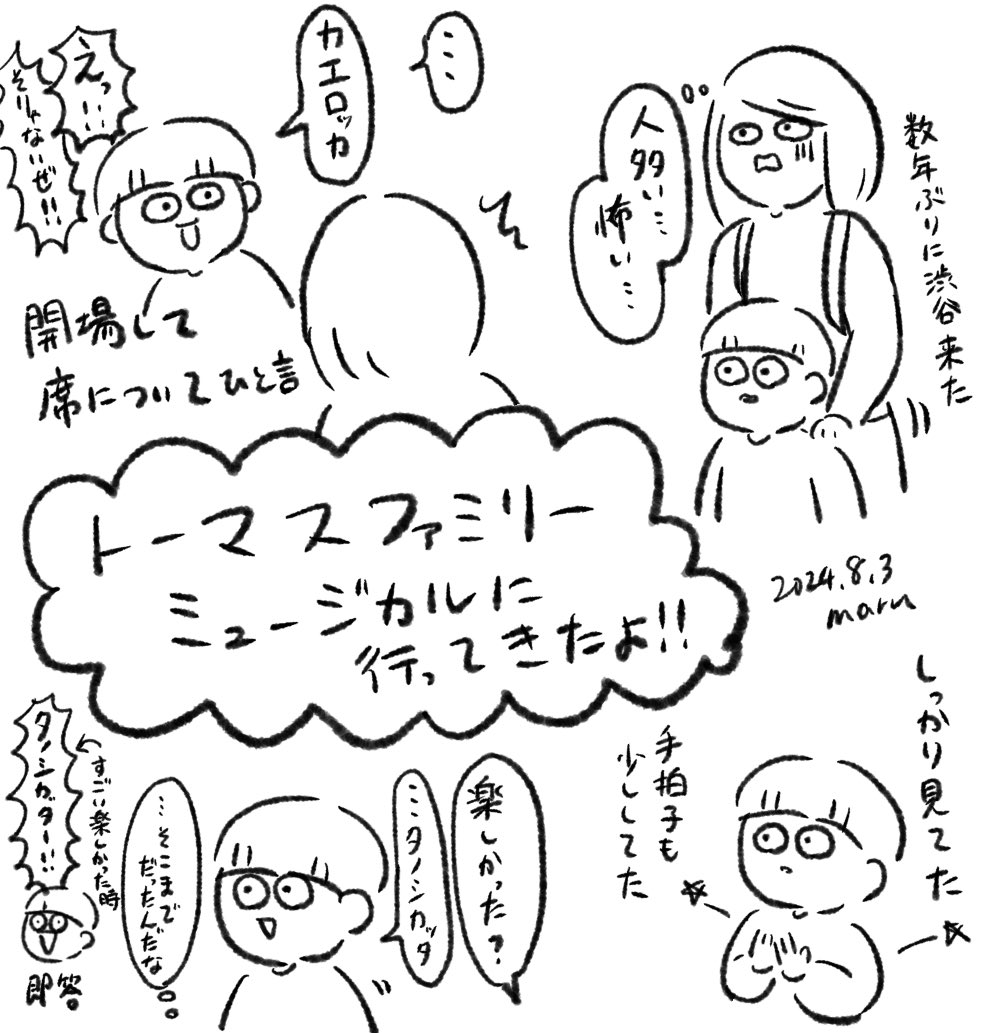 息子が行きたい!!!って言うので行ってきました☺️ホールの雰囲気に最初ビビってたけど、おとなしく最後まで見れて偉〜い👏母は久々の渋谷にぐったりして帰ってきました…疲れた…でも久々にミュージカル見れて楽しかったー☺️ ミュージカル好き 