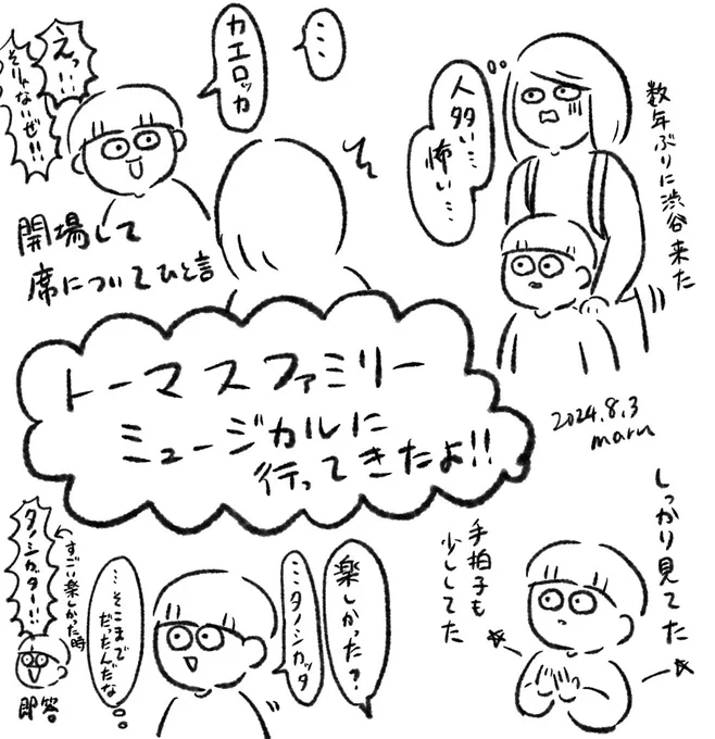 息子が行きたい!!!って言うので行ってきました☺️ホールの雰囲気に最初ビビってたけど、おとなしく最後まで見れて偉〜い👏母は久々の渋谷にぐったりして帰ってきました…疲れた…でも久々にミュージカル見れて楽しかったー☺️ ミュージカル好き 
