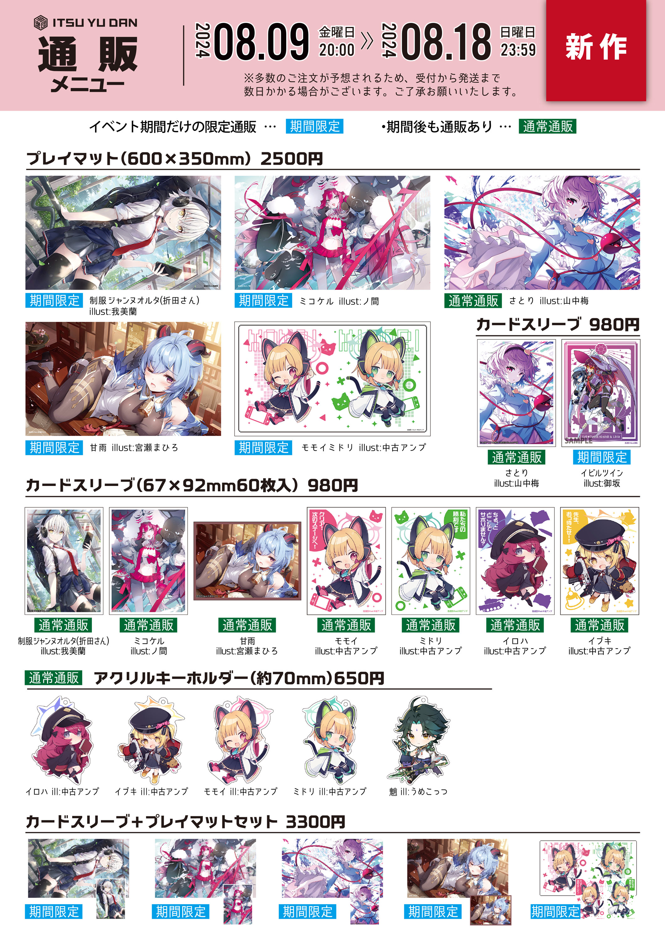 逸遊団スリーブ　コミトレ27 Amazon.co.jp: カードスリーブ第100弾「イビルツイン」コミケ104