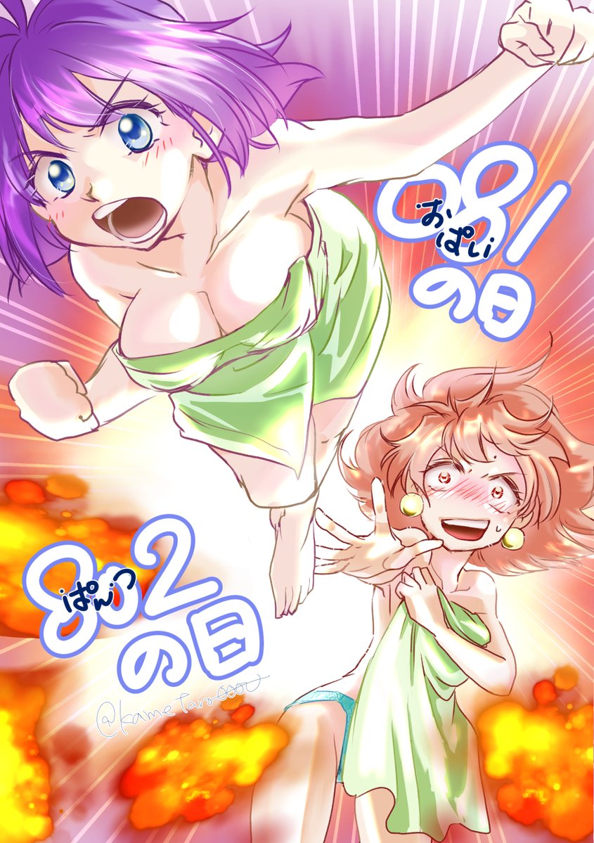kametaro0000's tweet photo. 八月祭り欲張りパック♨
おっぱいの日＆ぱんつの日 https://t.co/U9evLxRPlM