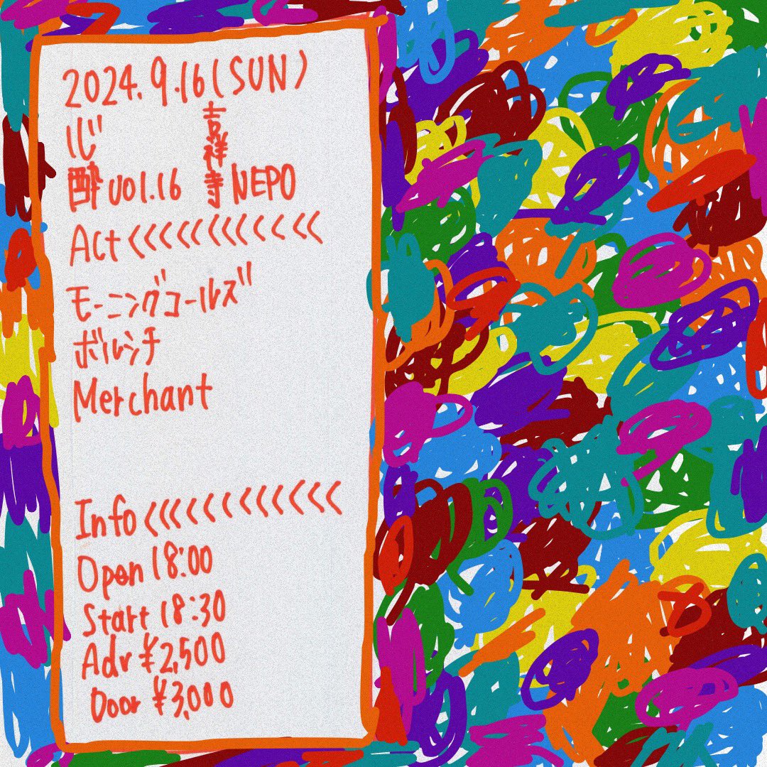 chinatsuaccount's tweet photo. New!!!➖➖➖➖➖➖➖

2024.9.1 Sun
心酔 vol.16
at. @nepo_kichijoji 

ボルシチ
モーニングコールズ
Merchant

▼ネポHPからのご予約
https://t.co/GJXneBZl3s

各出演者or私からもご予約可能です

➖➖➖➖➖➖➖🎨🎨 https://t.co/SEm6C30ohG
