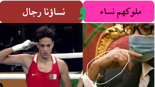 abououssama91's tweet photo. #إيمان_خليف 
#محمد_السادس 
#المغرب_اضحوكة_العالم https://t.co/RRTfHzUV8j