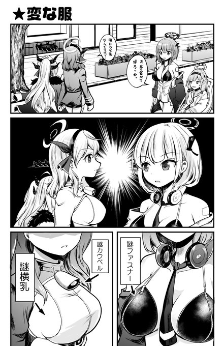 ブルアカ漫画「変 な 服」 