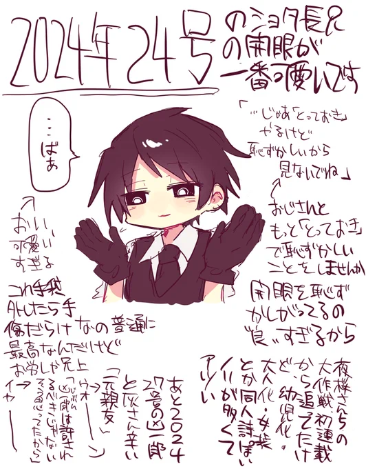 ショタ凶一郎… 