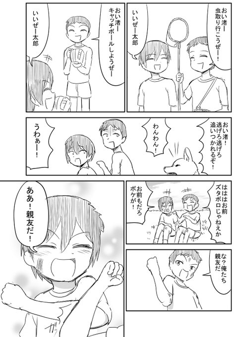 ボーイッシュな女の子の話(1/3) 