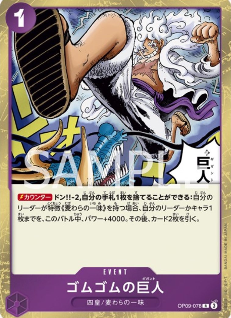 ワンピースカード　ゴムゴムの巨人　クザン 2024年8月31日発売 ONE PIECEカードゲーム 新たなる皇帝に収録される
