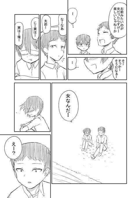 ボーイッシュな女の子の話(3/3) 