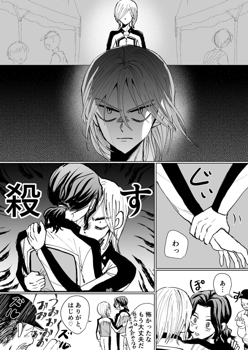 モブおじにセクハラされる手嶋とセコム八木(青手)