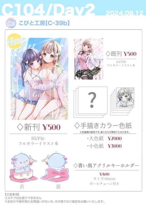 【 #C104お品書き 】8/12(月) C104お品書き東7ホール  Cブロック 39b【こびと工房】でお待ちしております▼新刊予約はこちら 