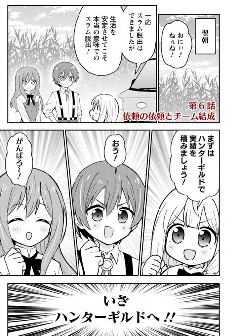 『異世界のおチビちゃんは今日も何かを創り出す～スキル【想像創造】で目指せ成り上がり!～』
 アプリがうポイントやWEBページで6話(1)、先読みで6話(3)更新されました!
よろしくお願いします!
【画像は6話(1)サンプル】
📖 https://t.co/VxwV6uZjFR
 #マンガがうがう 
