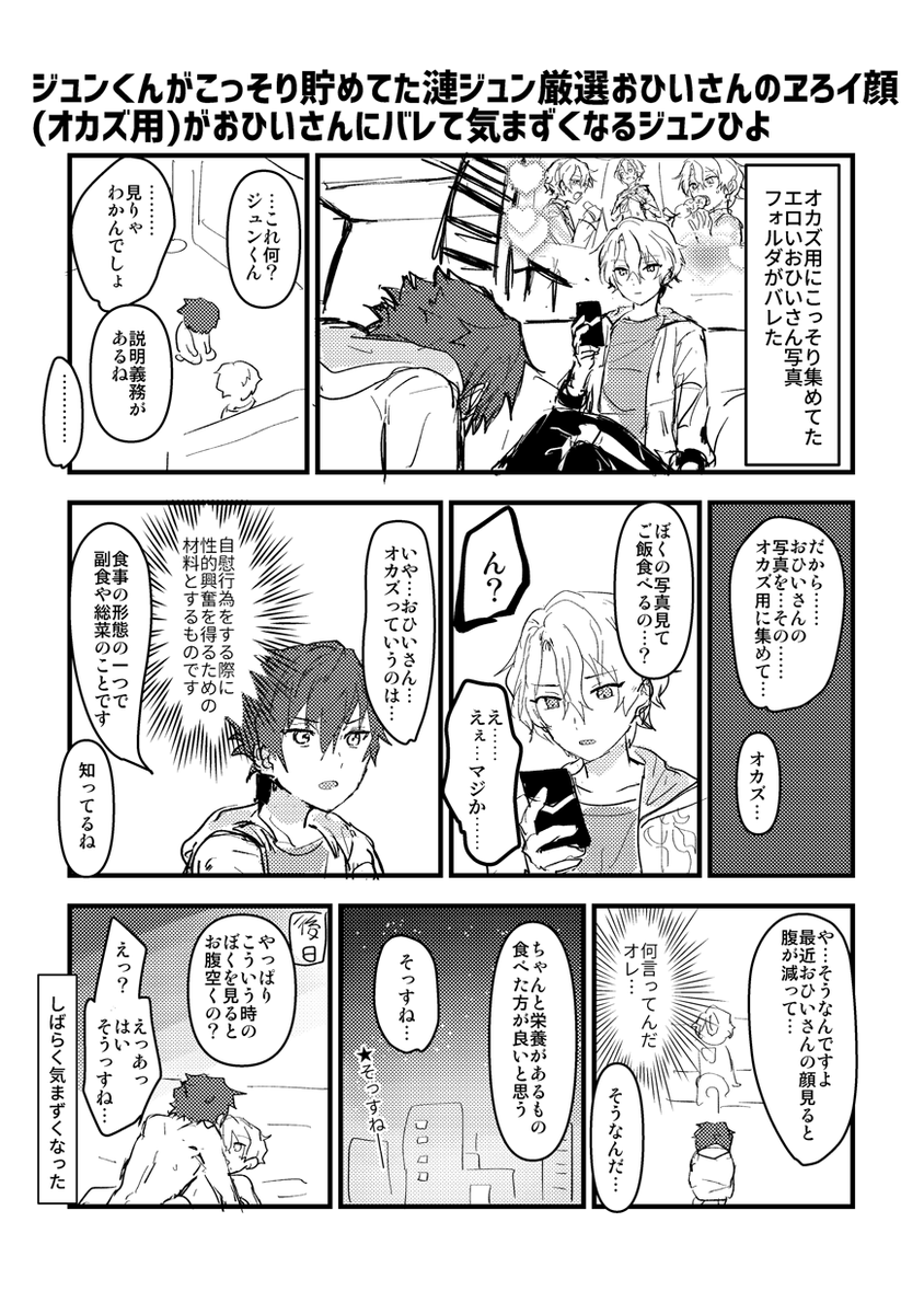 あんさんぶる⭐ズ‼ 🌊ジュン×巴☀️和 ジュンひよプチオンリー【純情可憐ないい日和】開催をお願いします!!🎆🎐🍧 #ひらいて赤ブー