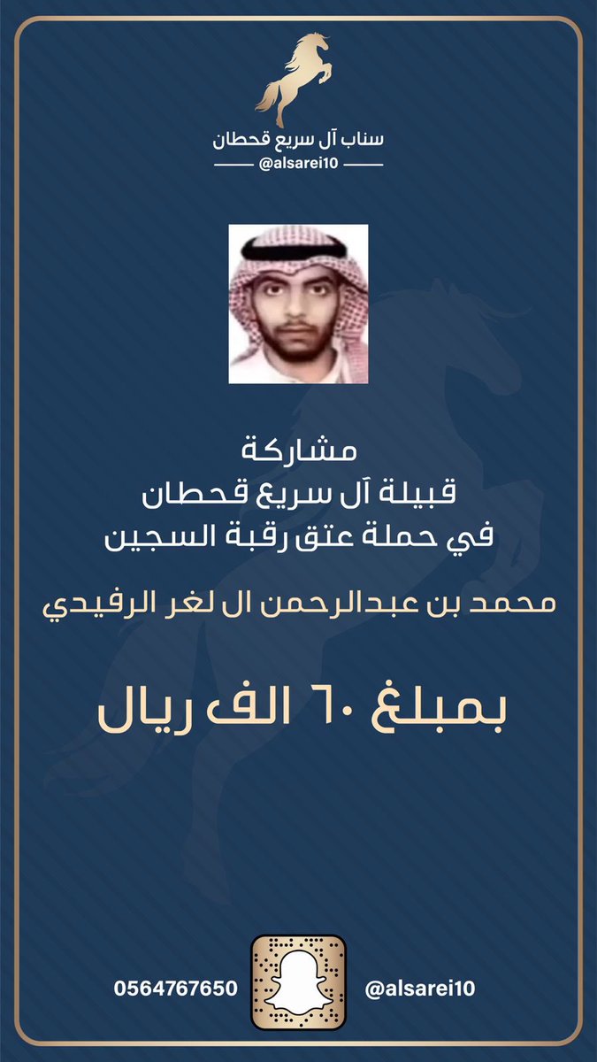 alsarei10's tweet photo. #عتق_رقبه_محمد_ال_لغر_الرفيدي https://t.co/S4d8oltNp0
