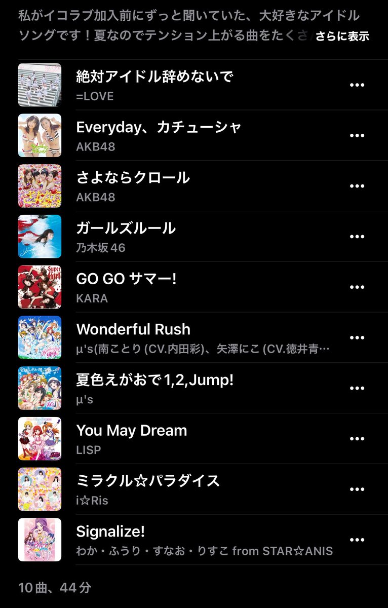 きあらのプレイリスト✨ 「きあらのきらきら青春アイドルソング