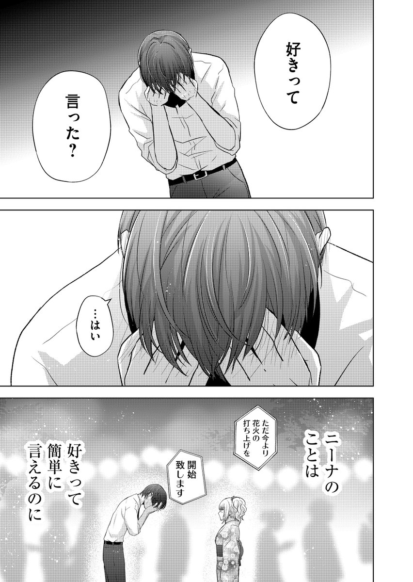 (2/2)
GANMA!にて連載していた「きみは、ニーナじゃない」の第27話より抜粋です🎆
GANMA!アプリにて全40話が無料で読めます✨
8/31までの期間限定ですのでこの機会にぜひ☺️ 