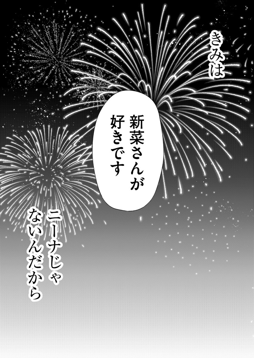 (2/2)
GANMA!にて連載していた「きみは、ニーナじゃない」の第27話より抜粋です🎆
GANMA!アプリにて全40話が無料で読めます✨
8/31までの期間限定ですのでこの機会にぜひ☺️ 