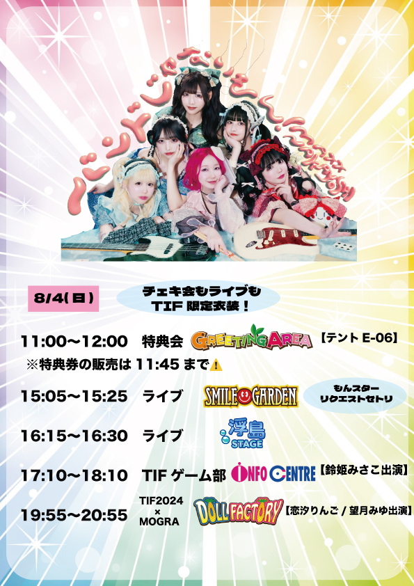 チェキ会ご参加頂いた皆様ありがとうございました❣️ この後15:05