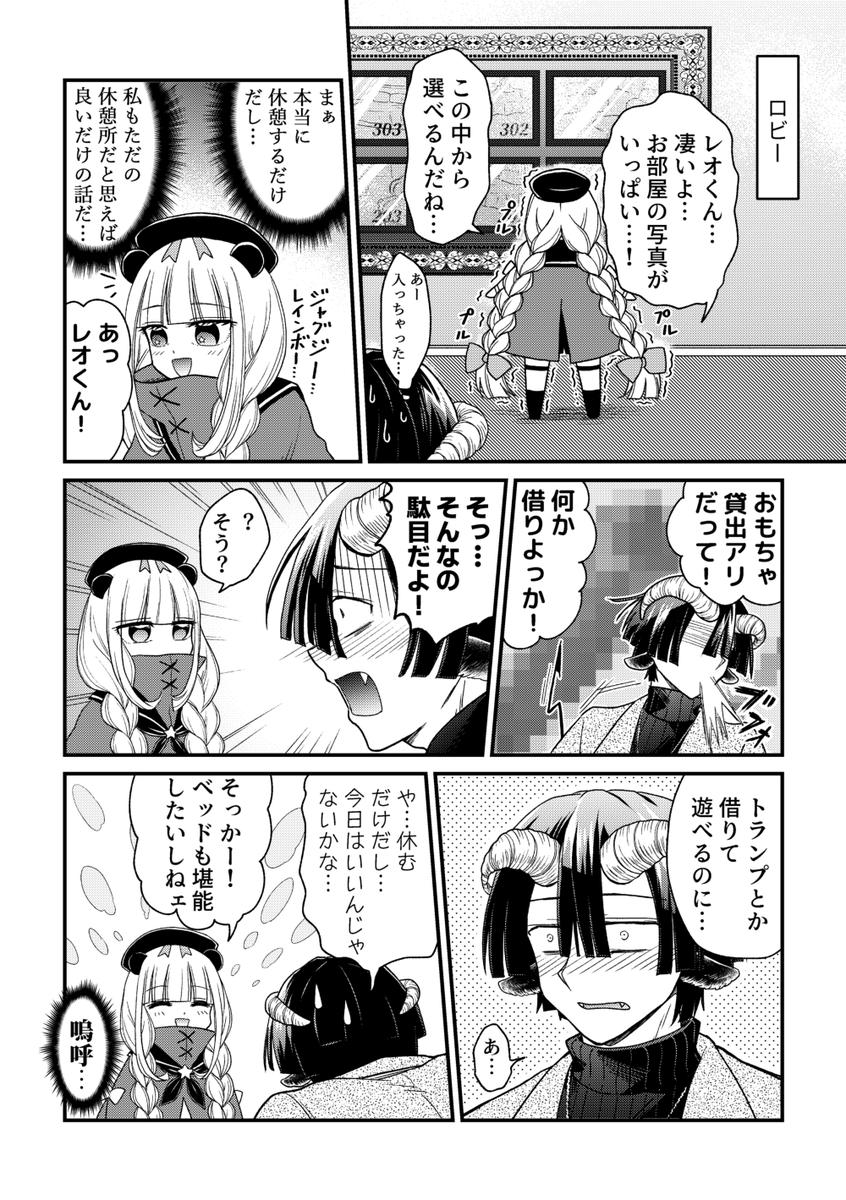 あくスヤ漫画2/3 | マザー（りりぃ） さんのマンガ | ツイコミ(仮)