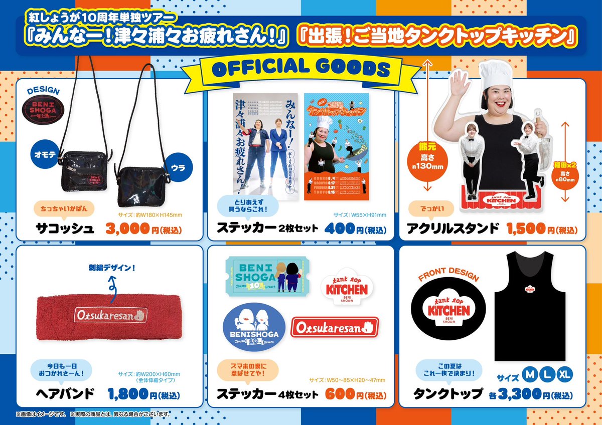 明日の単独グッズをチケット持ってない方で購入考えていただいてる