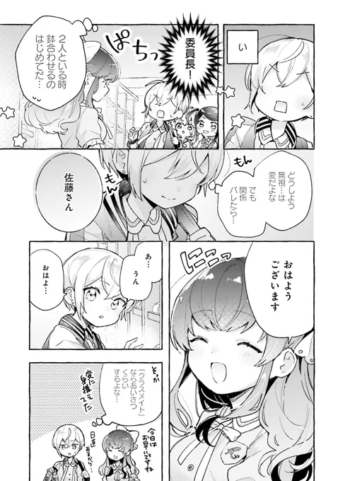 かわいい制服が恥ずかしいボーイッシュ女子とお嬢様(3/8)

 #漫画の読めるハッシュタグ
 #創作漫画 