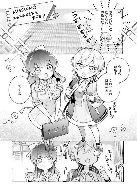 かわいい制服が恥ずかしいボーイッシュ女子とお嬢様(4/8)

 #漫画の読めるハッシュタグ
 #創作漫画 