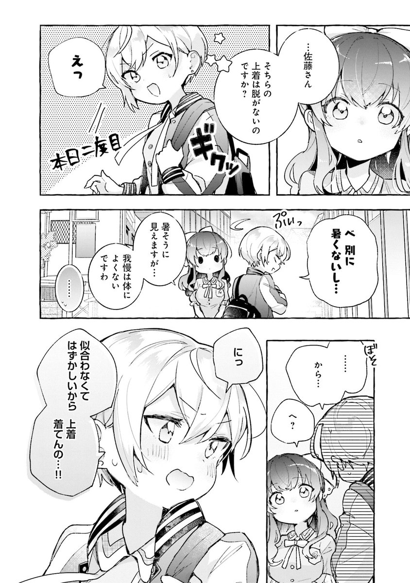 かわいい制服が恥ずかしいボーイッシュ女子とお嬢様(4/8)

 #漫画の読めるハッシュタグ
 #創作漫画 