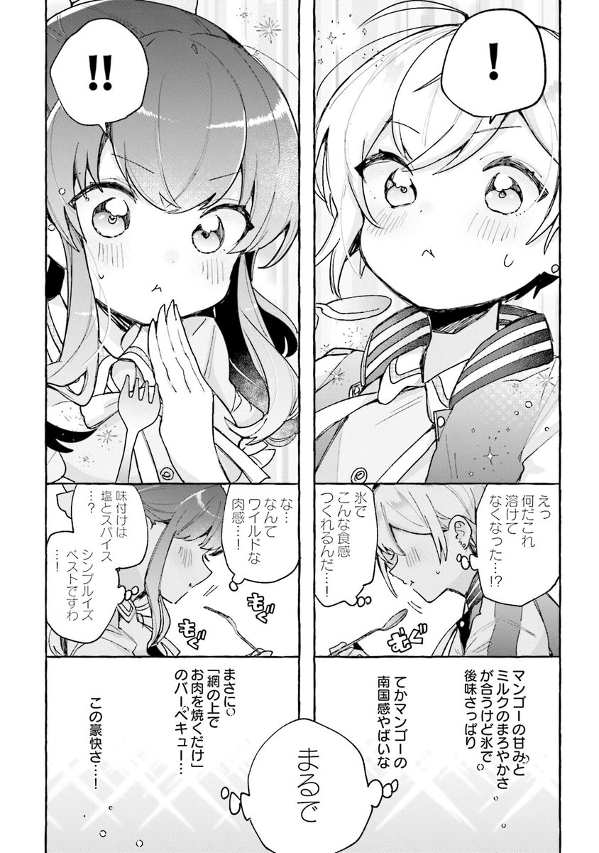 かわいい制服が恥ずかしいボーイッシュ女子とお嬢様(5/8)

 #漫画の読めるハッシュタグ
 #創作漫画 