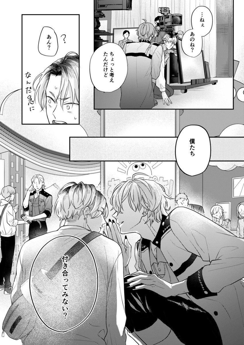 人気急上昇中のワンコ系？アイドル🐕×アイドルを諦めた下っ端AD🐈

#推しの性癖がヤバすぎました
#商業BL
#創作BL