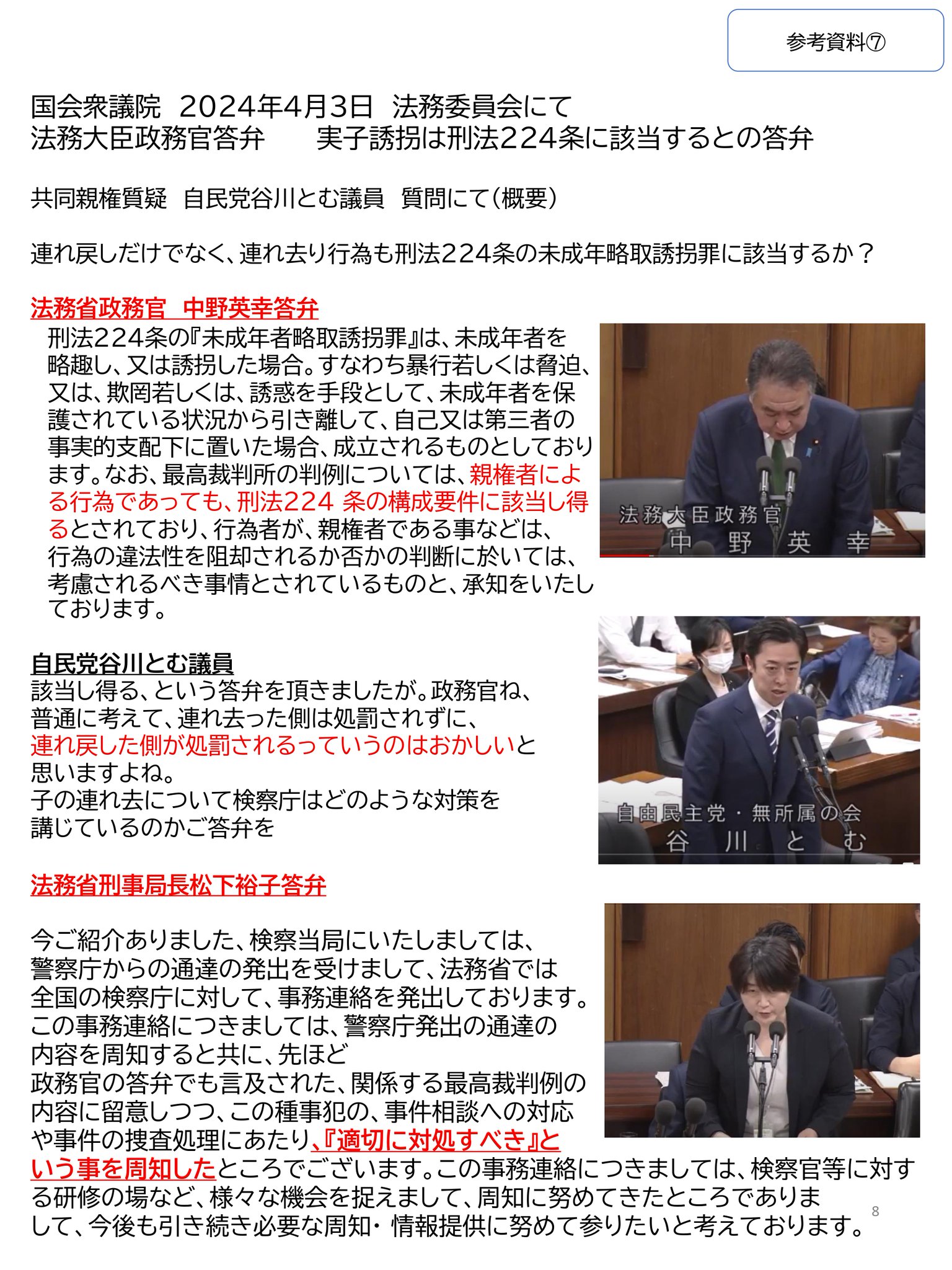 子の親権・監護の実務 mt1 子の親権・監護の実務 | 髙橋信幸・藤川朋子, 秋武憲一 |本