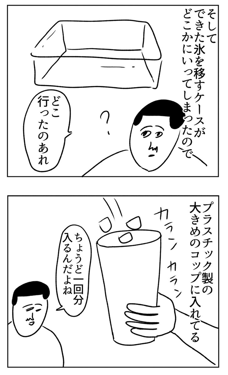 氷を移す作業🧊🧊🧊
#漫画が読めるハッシュタグ 