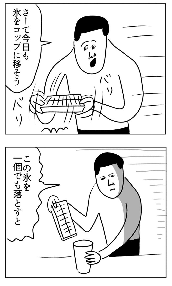 氷を移す作業🧊🧊🧊
#漫画が読めるハッシュタグ 