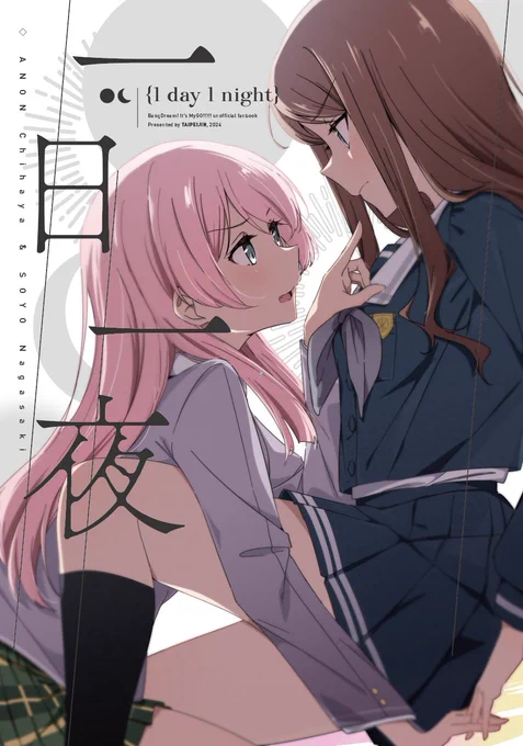 C104 新刊!!✨
一日一夜  MyGO!!!!!
あのそよ (A5 24P)
(1/2)
通販(メロンブックス):https://t.co/jmqQili8PC 