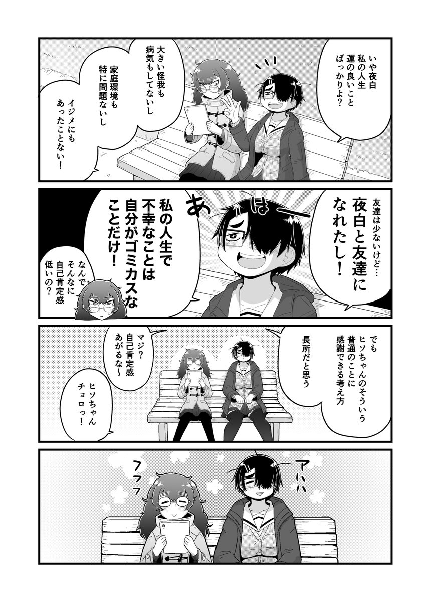 自己評価激低ガールズ4話目です 