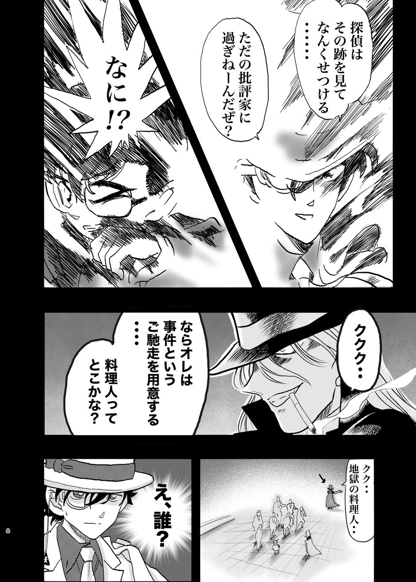 黒づくめの男 VS白づくめの怪盗な話(2/4) 