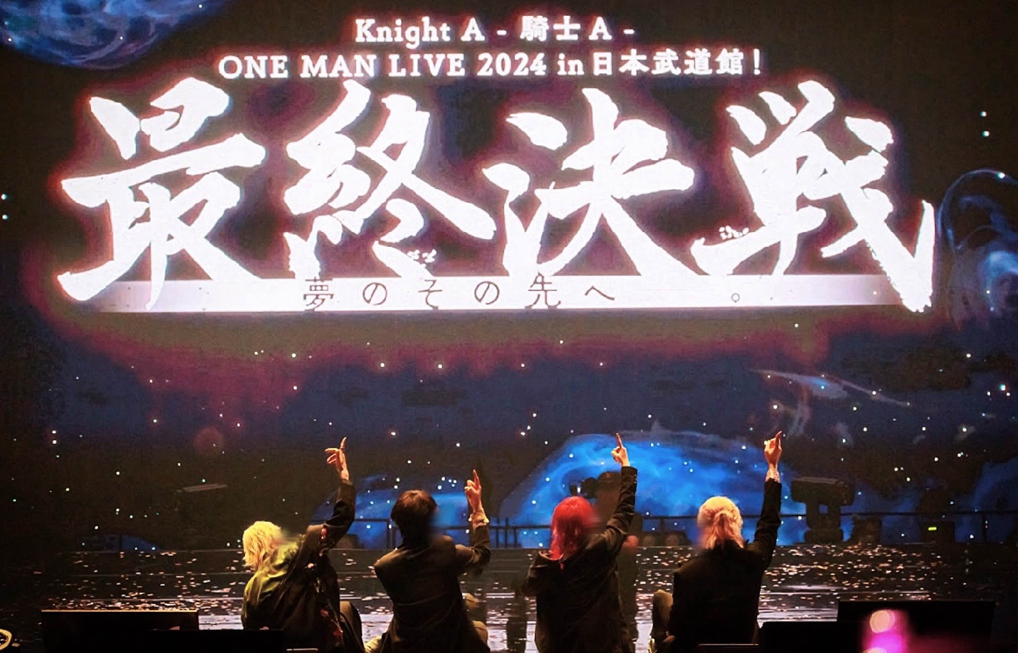 Knight A - 騎士A - ONE MAN LIVE 2024 in 日本武道館!”最終決戦