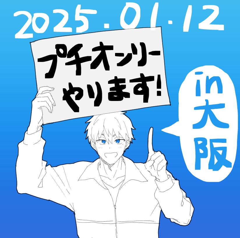 2025年1月12日のSUPER COMIC CITY 関西30(akaboo.jp/event/item/201…)内にてGARBAGE TIMEプチオンリー開催予定

詳細については追って告知致します

よろしくお願いいたします！