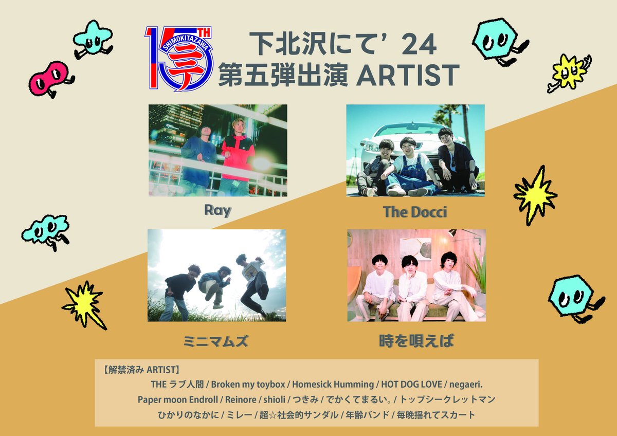 shimokita_nite's tweet photo. 【🔥出演アーティスト解禁🔥】    

2024年12月7日（土）  
"下北沢にて'24"    
第五弾出演アーティスト解禁🎉
⏩詳細は画像をチェック👁️

 チケット購入はこちらから 🙋
⏩ https://t.co/3WuigDZoIq
シモニテエールチケットもあり〼

まだまだ解禁お見逃しなく👀

#下北沢にて https://t.co/UfLzCyb3jA