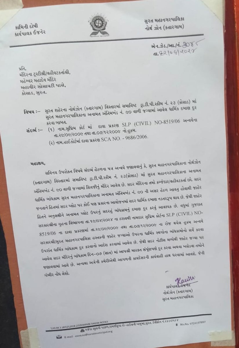 हिंदू द्रोही मास्टरस्ट्रोकवादियों के झूठ को एक्सपोज करते हुए सूरत गुजरात से एक हिंदू का संदेश 👇

डेट 12/06/2024 सूरत में जहां मैं रहता हूं , वहां  मंदिर तोड़ने का सरकारी नोटिस है। 👇