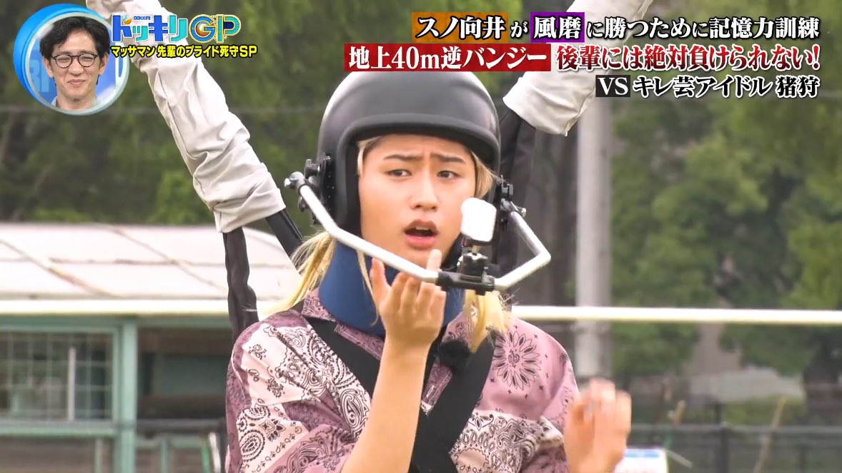 ドッキリGP📺2024年8月3日 #HiHiJets #猪狩蒼弥 ⠀ ずっと可愛い。