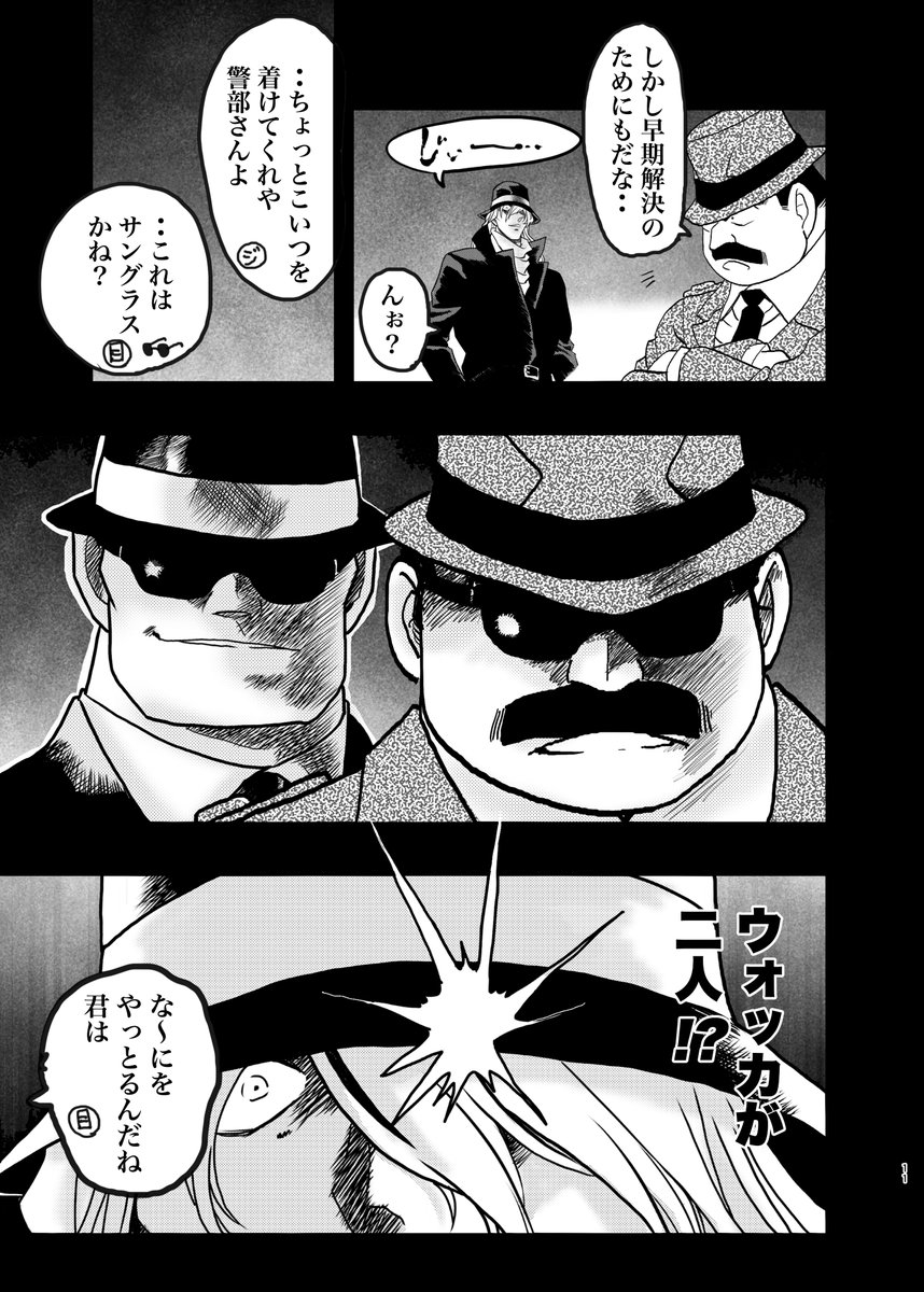 黒づくめの男 VS白づくめの怪盗な話(3/4) 